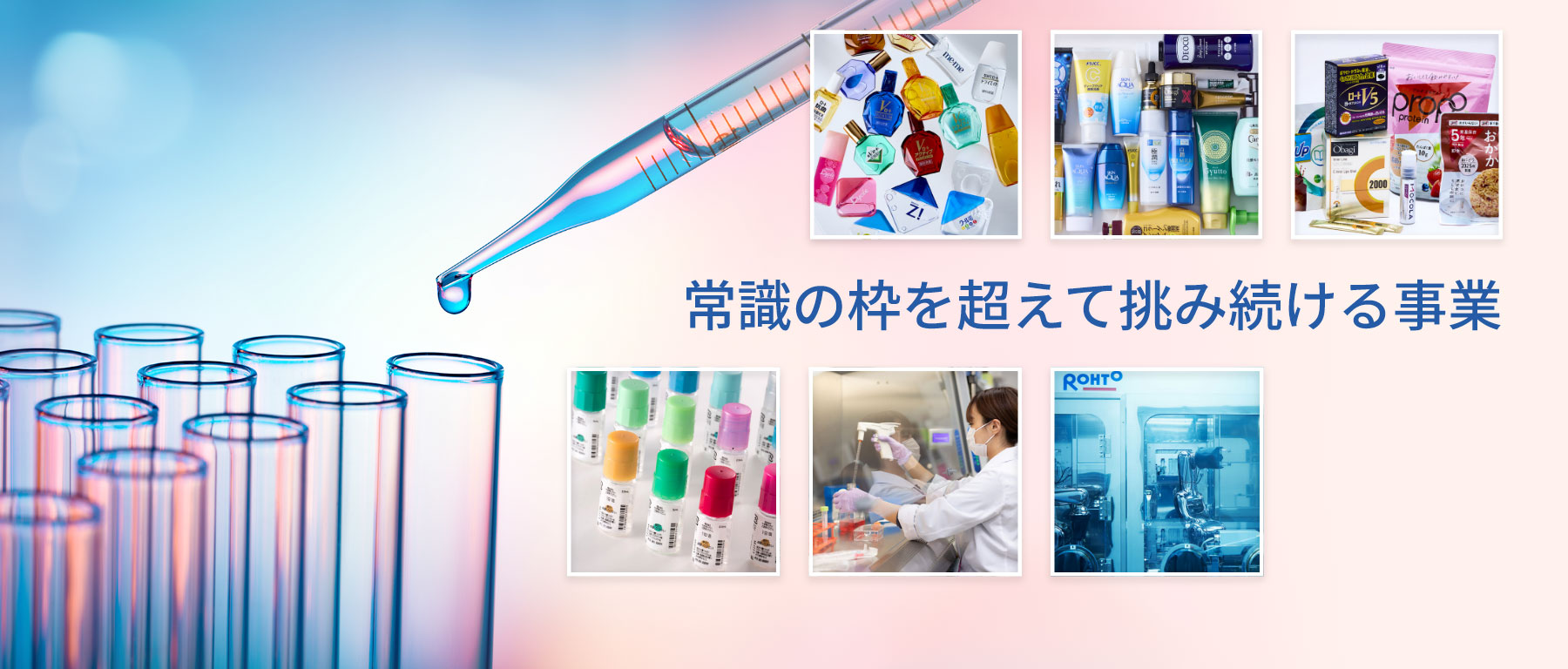 常識の枠を超えて挑み続ける事業