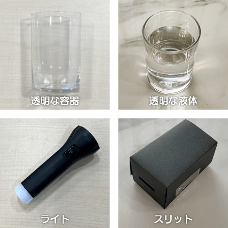 準備するもの
